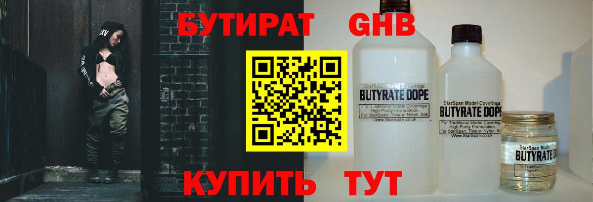 Бутират вода Уфа