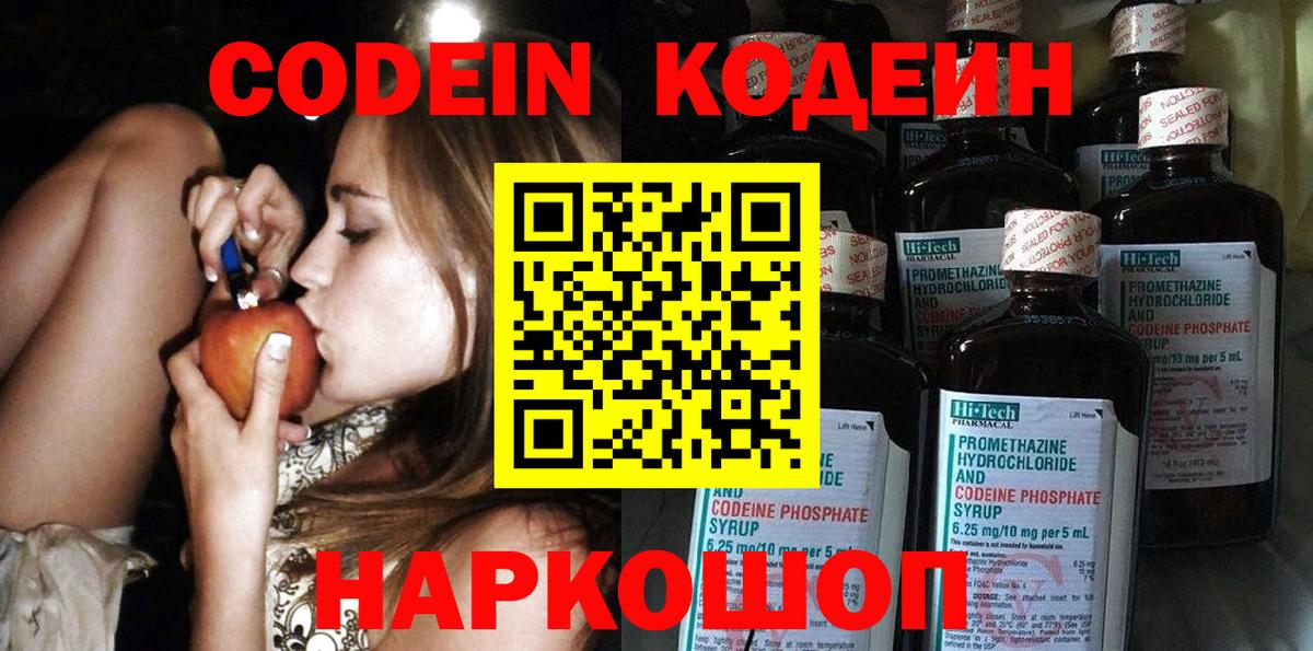 Codein Purple Drank Уфа