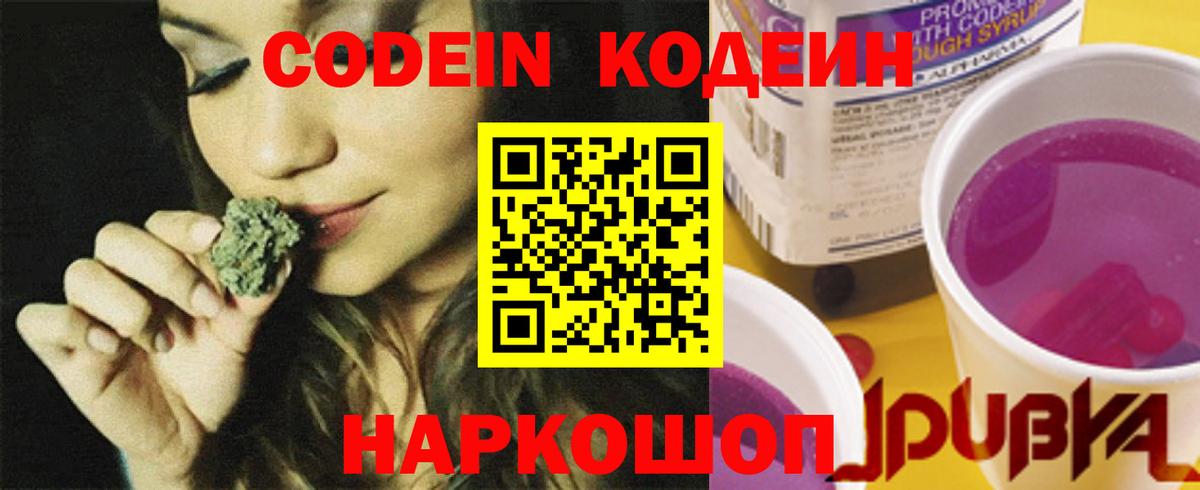 Кодеиновый сироп Lean Purple Drank  Кодеин напиток Lean (лин)  Вход с VPN  Уфа 