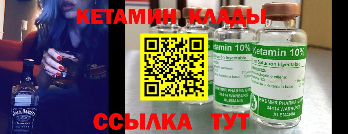 КЕТАМИН ketamine  Вход с VPN  Уфа 