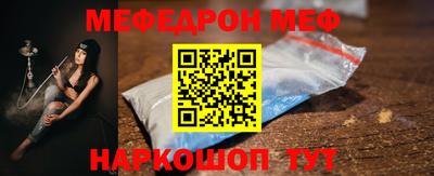 меф Ставрополь
