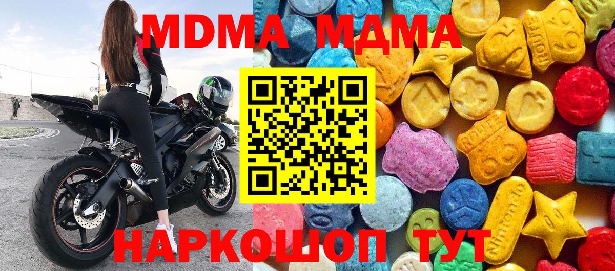 MDMA кристаллы  МДМА Molly  Вход с VPN  Уфа 