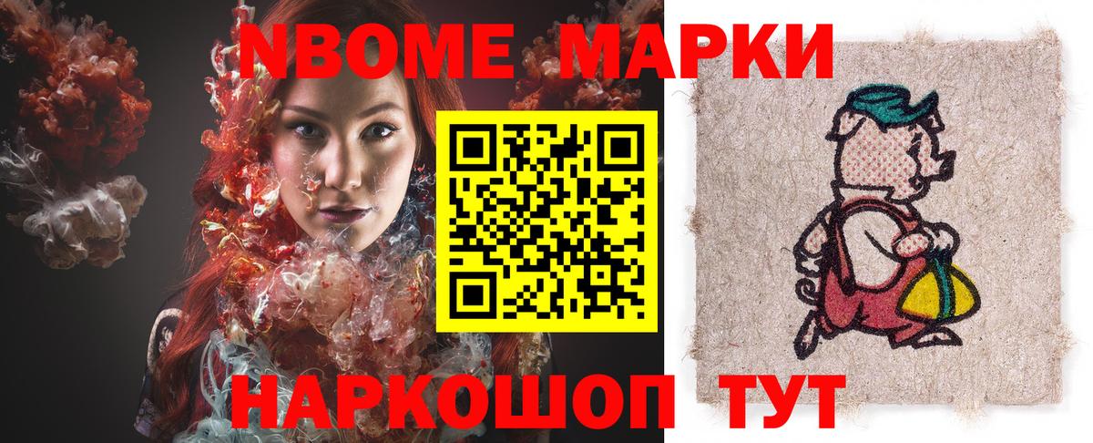 Уфа  Марки 25I-NBOMe  Марки NBOMe 1,8мг  Вход с VPN  Марки NBOMe 1,8мг 