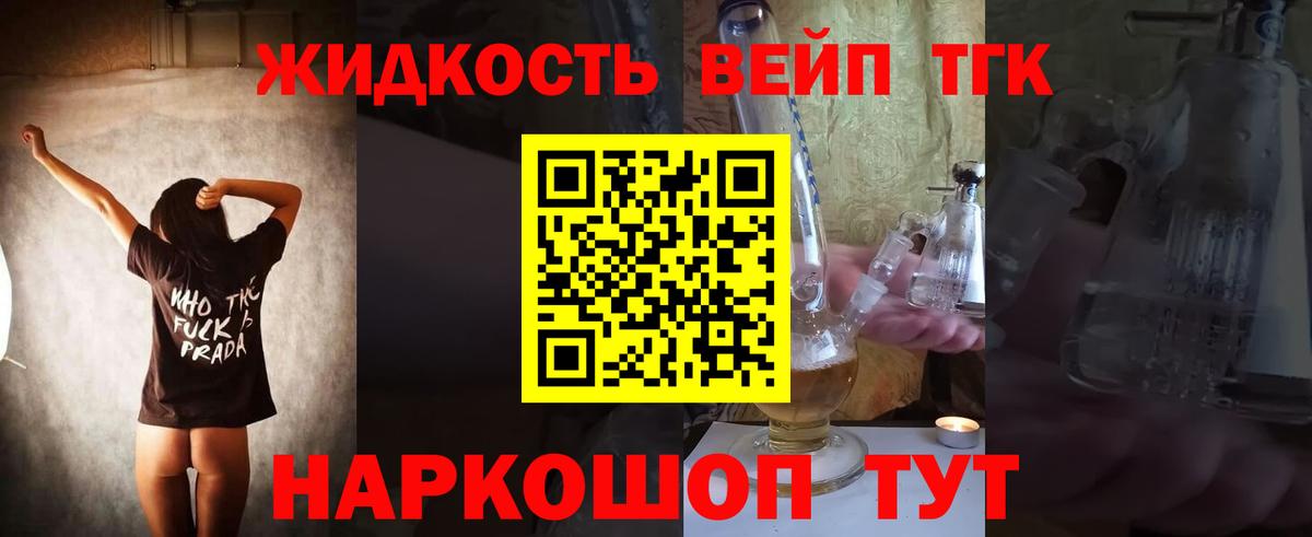 Дистиллят ТГК жижа  Дистиллят ТГК вейп  Уфа  даркнет сайт  Вход с VPN 